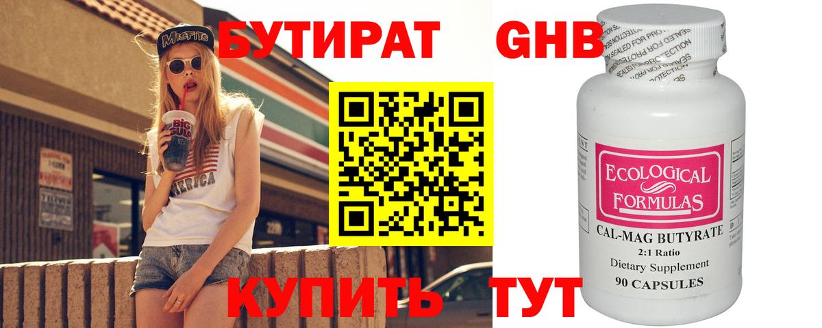 Бутират вода  Вход с VPN  Сосновоборск 