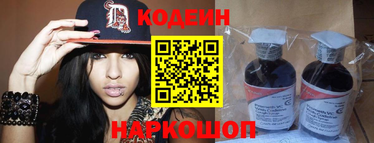 Кодеин Purple Drank  Вход с VPN  Codein Purple Drank  Сосновоборск 