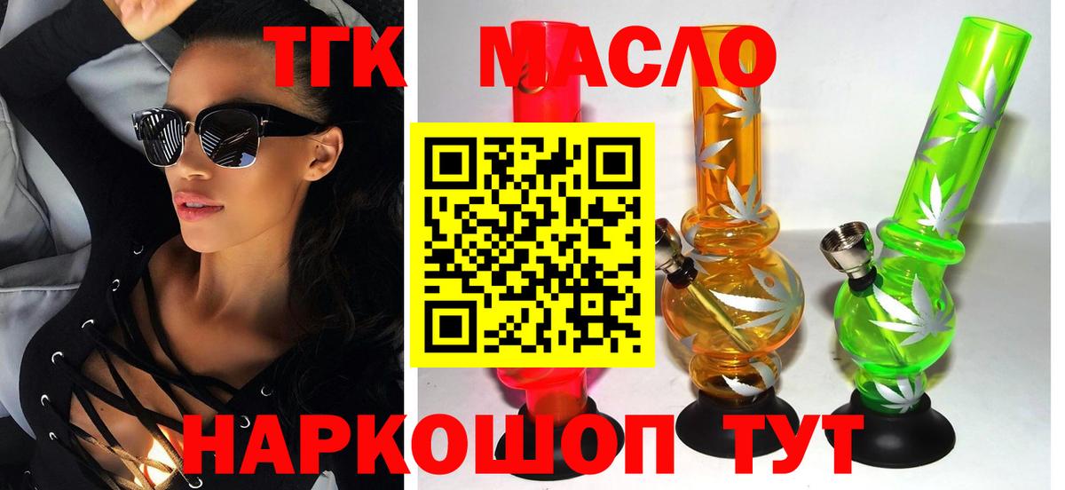 Сосновоборск  ТГК вейп  Вход с VPN  Дистиллят ТГК жижа 
